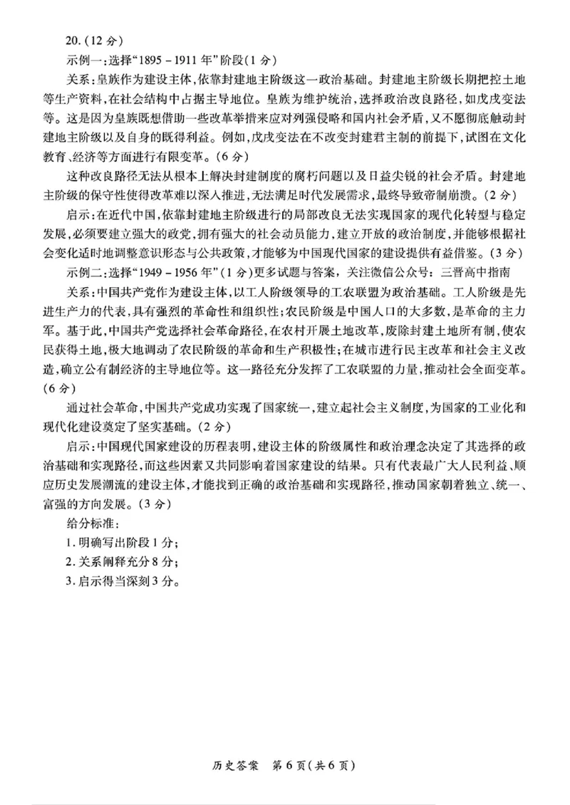 2025届陕西省高考适应性检测（三）历史试题+答案_2025年4月_2504142025年新高考两省(山西、陕西)高三4月联考（全科）