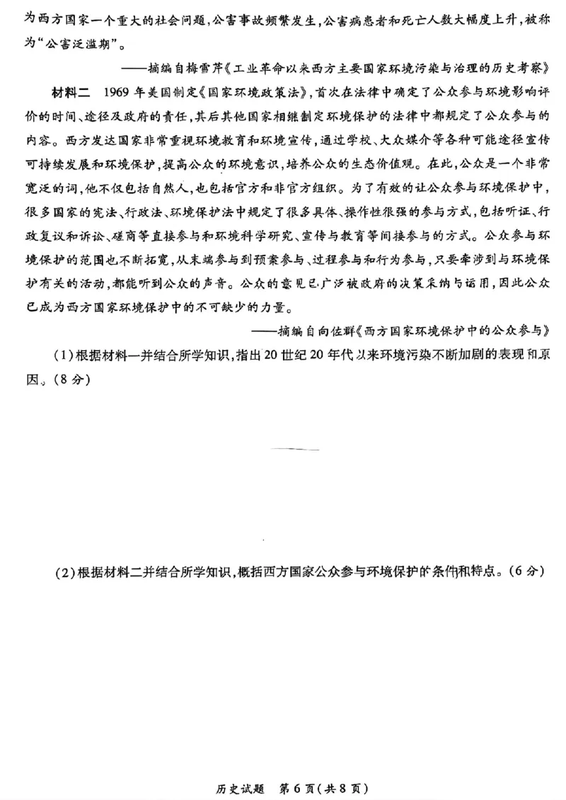 2025届陕西省高考适应性检测（三）历史试题+答案_2025年4月_2504142025年新高考两省(山西、陕西)高三4月联考（全科）