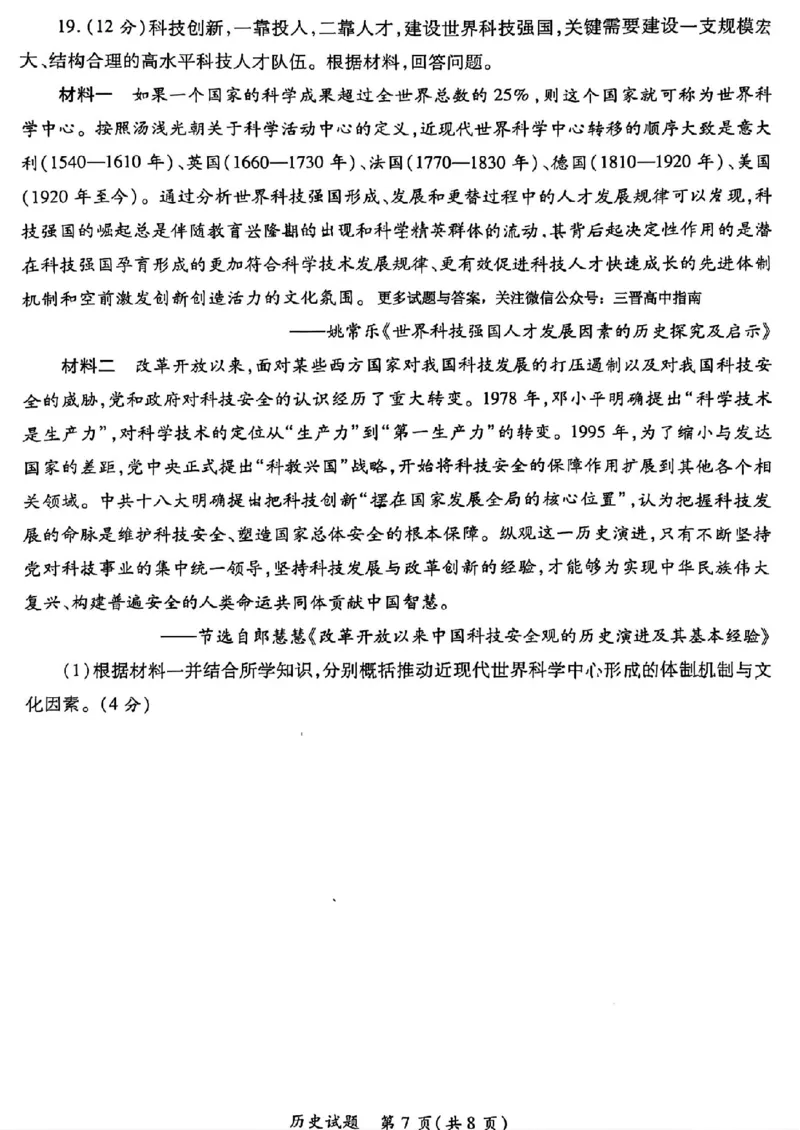 2025届陕西省高考适应性检测（三）历史试题+答案_2025年4月_2504142025年新高考两省(山西、陕西)高三4月联考（全科）
