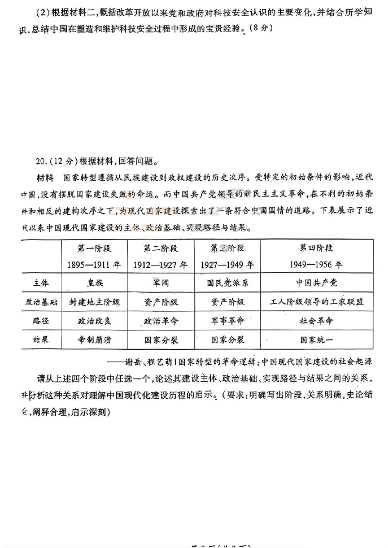 2025届陕西省高考适应性检测（三）历史试题+答案_2025年4月_2504142025年新高考两省(山西、陕西)高三4月联考（全科）
