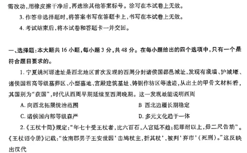 2025届陕西省高考适应性检测（三）历史试题+答案_2025年4月_2504142025年新高考两省(山西、陕西)高三4月联考（全科）