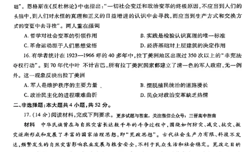 2025届陕西省高考适应性检测（三）历史试题+答案_2025年4月_2504142025年新高考两省(山西、陕西)高三4月联考（全科）