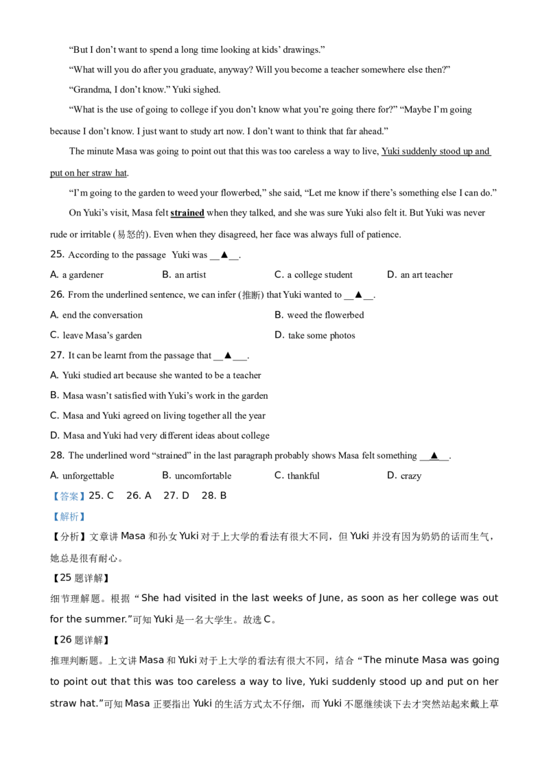 精品解析：浙江省湖州市2021年中考英语试题（解析版）_中考真题_3.英语中考真题2015-2024年_地区卷_浙江省_浙江湖州英语10-22