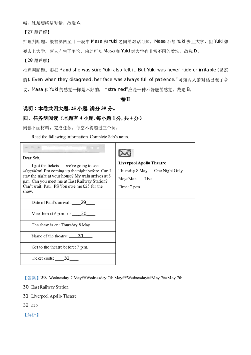 精品解析：浙江省湖州市2021年中考英语试题（解析版）_中考真题_3.英语中考真题2015-2024年_地区卷_浙江省_浙江湖州英语10-22
