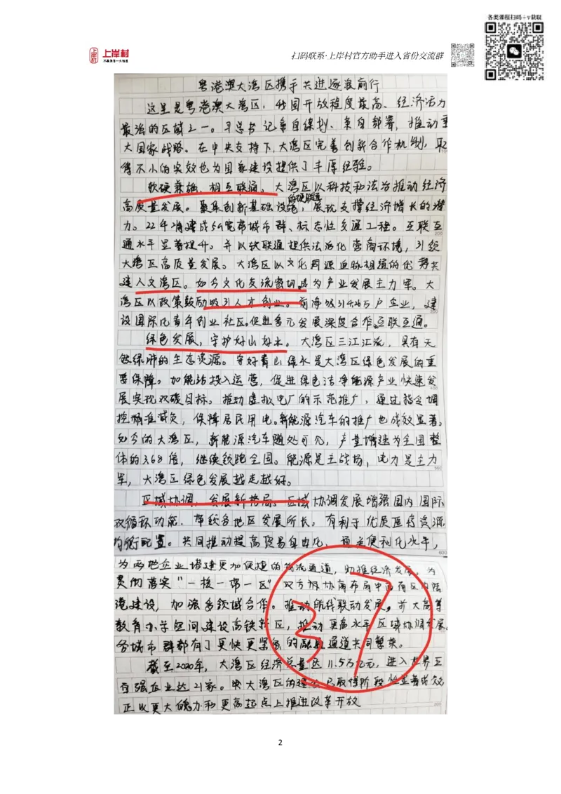 作业3答案_2026考公资料_（28）上岸村合集（司马、章晓铭、王永恒、天晓、忠政、丁旭等）_2025合集_4忠政合集_申论2024国考忠政申论批改班_31期批改班