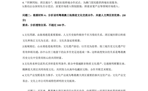 作业3答案_2026考公资料_（28）上岸村合集（司马、章晓铭、王永恒、天晓、忠政、丁旭等）_2025合集_4忠政合集_申论2024国考忠政申论批改班_31期批改班