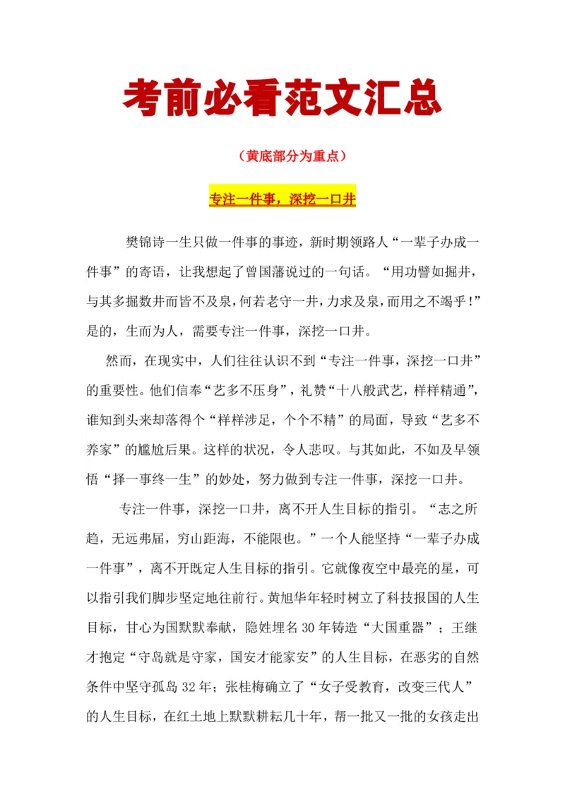 超格-25教资-作文预测汇总_4-教培资料-26年最新资料-同步更新_科一科二电子资料合集中小幼（笔记真题知识点汇总等）文件多，按需保存_各机构笔记合集（中小幼）推荐