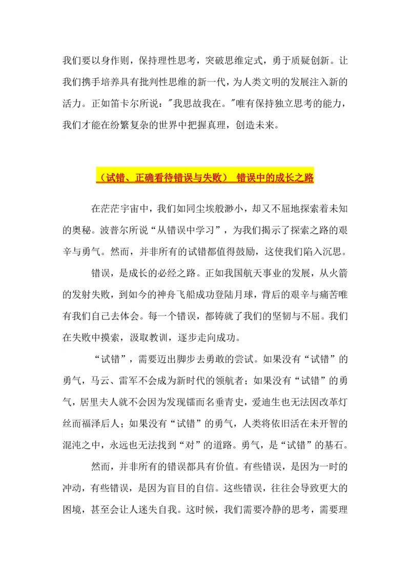 超格-25教资-作文预测汇总_4-教培资料-26年最新资料-同步更新_科一科二电子资料合集中小幼（笔记真题知识点汇总等）文件多，按需保存_各机构笔记合集（中小幼）推荐