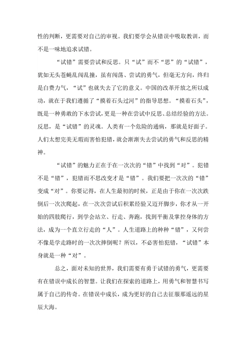 超格-25教资-作文预测汇总_4-教培资料-26年最新资料-同步更新_科一科二电子资料合集中小幼（笔记真题知识点汇总等）文件多，按需保存_各机构笔记合集（中小幼）推荐