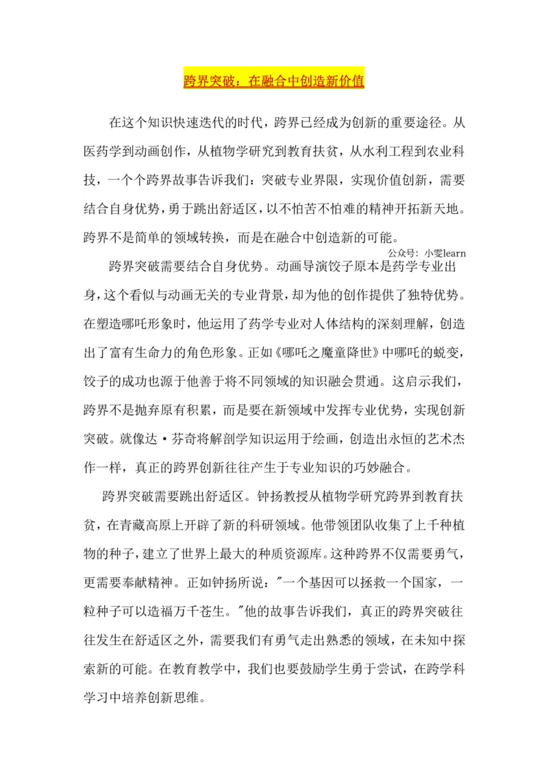 超格-25教资-作文预测汇总_4-教培资料-26年最新资料-同步更新_科一科二电子资料合集中小幼（笔记真题知识点汇总等）文件多，按需保存_各机构笔记合集（中小幼）推荐