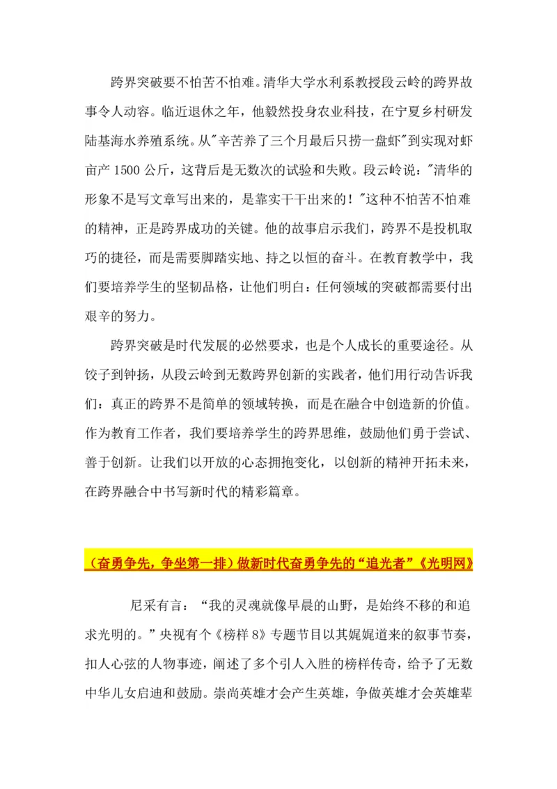 超格-25教资-作文预测汇总_4-教培资料-26年最新资料-同步更新_科一科二电子资料合集中小幼（笔记真题知识点汇总等）文件多，按需保存_各机构笔记合集（中小幼）推荐