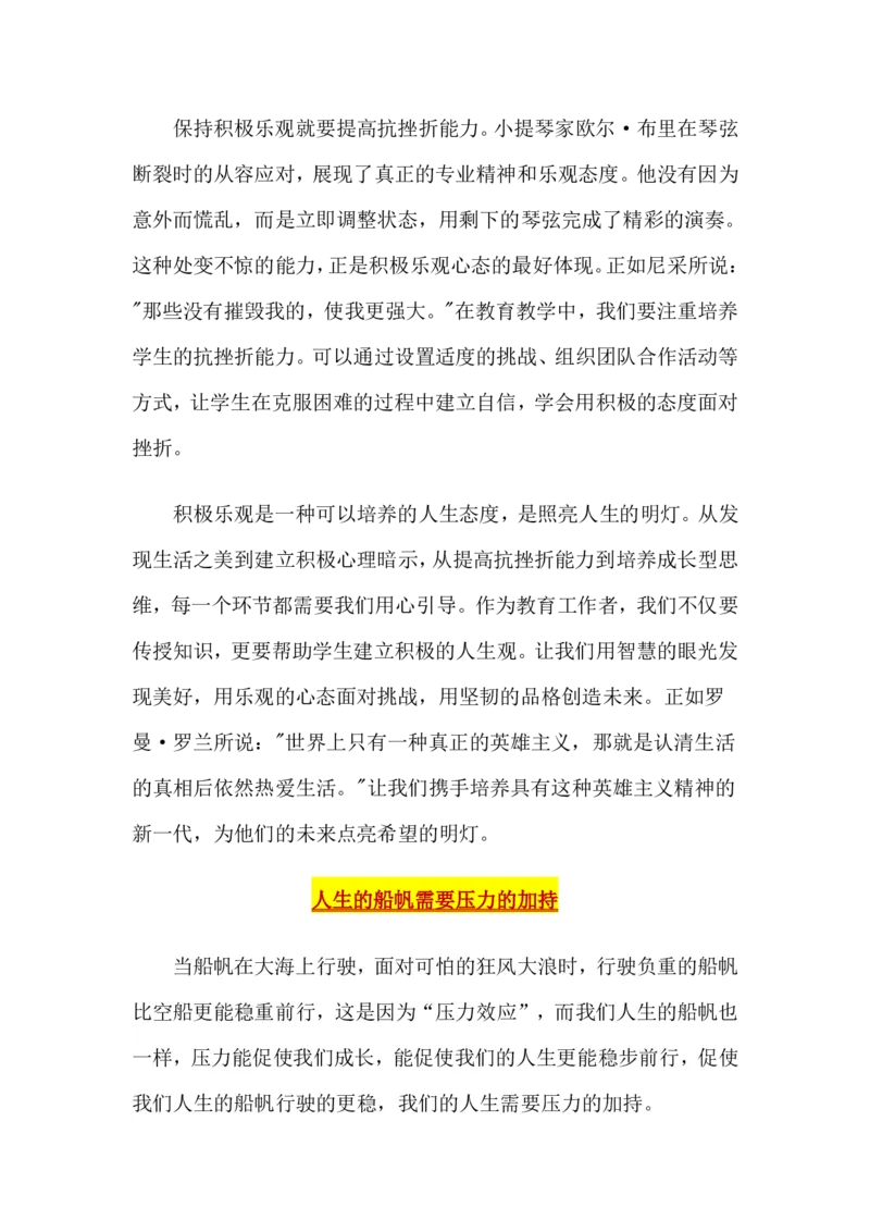 超格-25教资-作文预测汇总_4-教培资料-26年最新资料-同步更新_科一科二电子资料合集中小幼（笔记真题知识点汇总等）文件多，按需保存_各机构笔记合集（中小幼）推荐