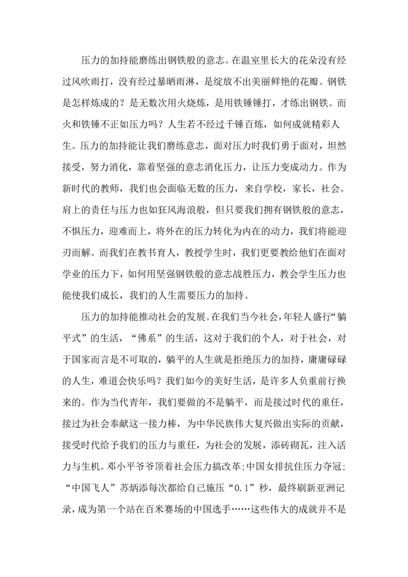 超格-25教资-作文预测汇总_4-教培资料-26年最新资料-同步更新_科一科二电子资料合集中小幼（笔记真题知识点汇总等）文件多，按需保存_各机构笔记合集（中小幼）推荐