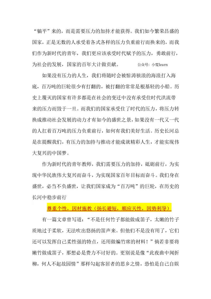 超格-25教资-作文预测汇总_4-教培资料-26年最新资料-同步更新_科一科二电子资料合集中小幼（笔记真题知识点汇总等）文件多，按需保存_各机构笔记合集（中小幼）推荐