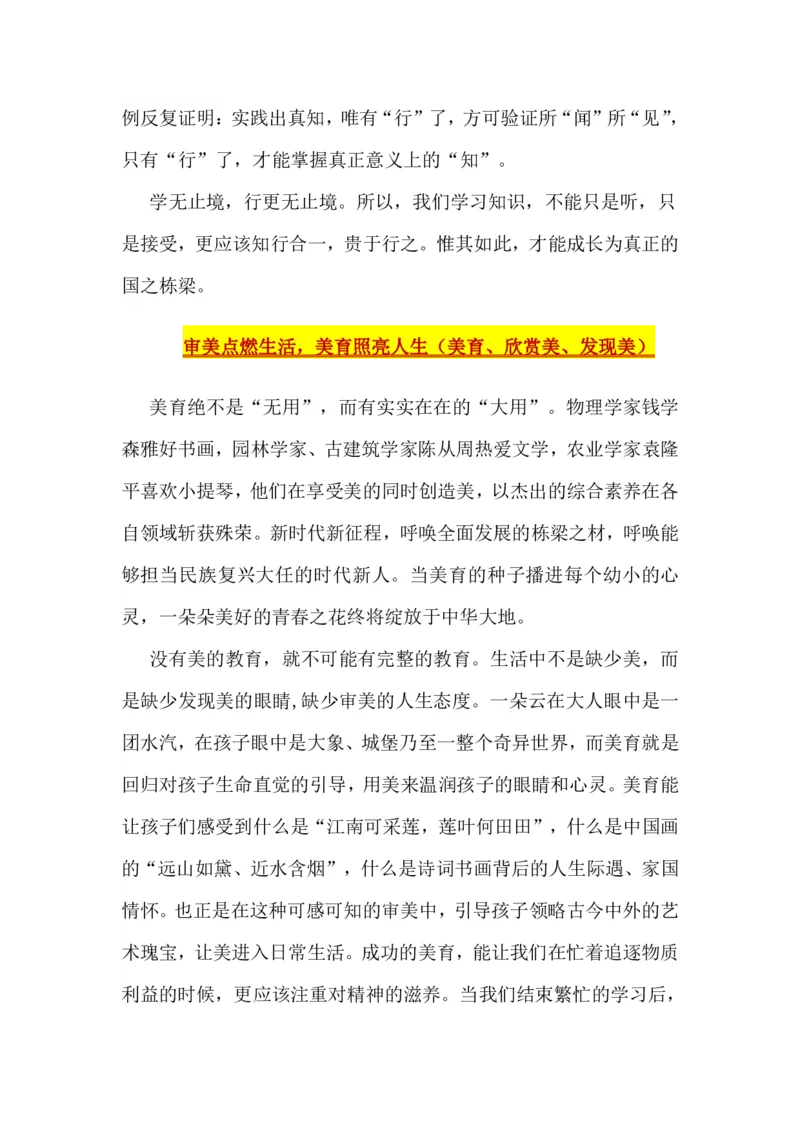 超格-25教资-作文预测汇总_4-教培资料-26年最新资料-同步更新_科一科二电子资料合集中小幼（笔记真题知识点汇总等）文件多，按需保存_各机构笔记合集（中小幼）推荐
