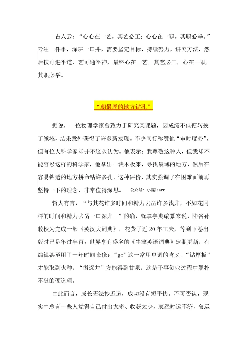 超格-25教资-作文预测汇总_4-教培资料-26年最新资料-同步更新_科一科二电子资料合集中小幼（笔记真题知识点汇总等）文件多，按需保存_各机构笔记合集（中小幼）推荐
