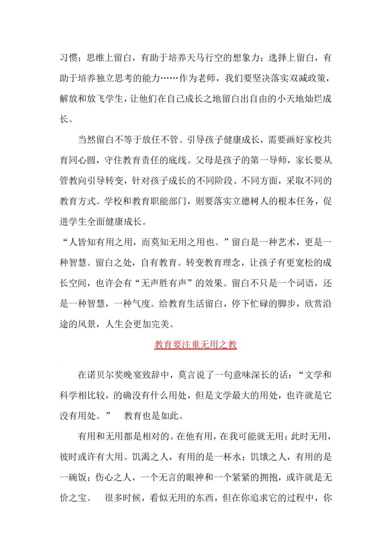 超格-25教资-作文预测汇总_4-教培资料-26年最新资料-同步更新_科一科二电子资料合集中小幼（笔记真题知识点汇总等）文件多，按需保存_各机构笔记合集（中小幼）推荐