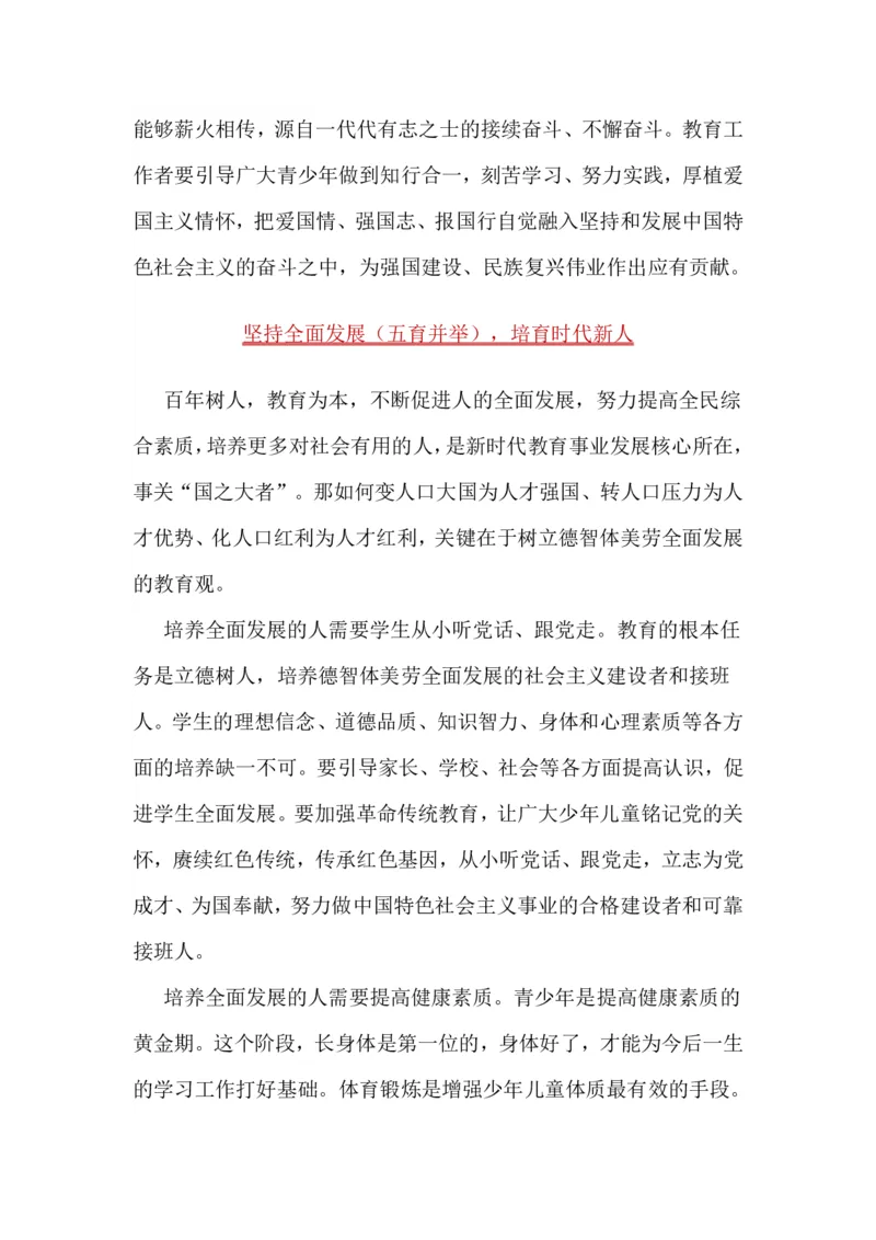 超格-25教资-作文预测汇总_4-教培资料-26年最新资料-同步更新_科一科二电子资料合集中小幼（笔记真题知识点汇总等）文件多，按需保存_各机构笔记合集（中小幼）推荐