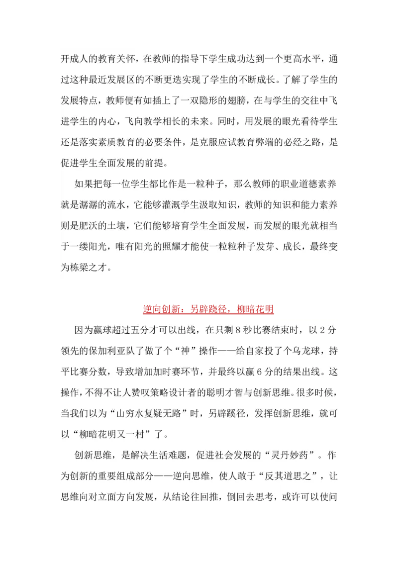 超格-25教资-作文预测汇总_4-教培资料-26年最新资料-同步更新_科一科二电子资料合集中小幼（笔记真题知识点汇总等）文件多，按需保存_各机构笔记合集（中小幼）推荐