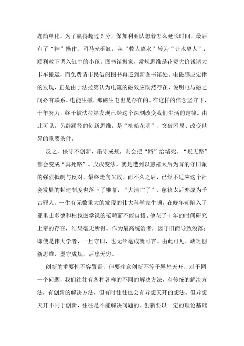 超格-25教资-作文预测汇总_4-教培资料-26年最新资料-同步更新_科一科二电子资料合集中小幼（笔记真题知识点汇总等）文件多，按需保存_各机构笔记合集（中小幼）推荐