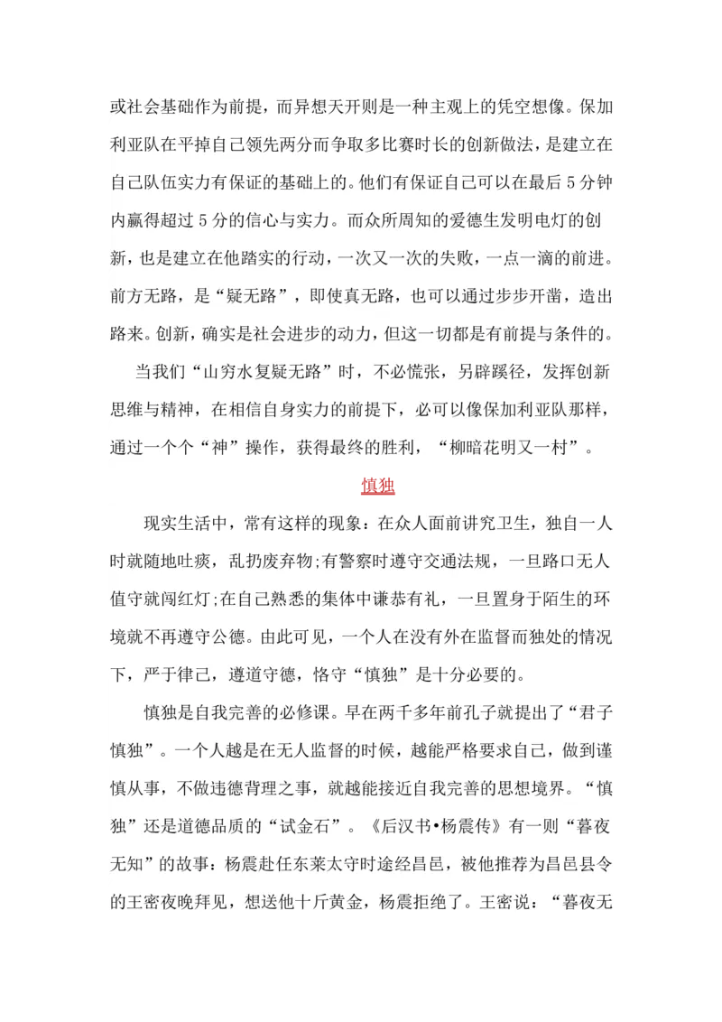 超格-25教资-作文预测汇总_4-教培资料-26年最新资料-同步更新_科一科二电子资料合集中小幼（笔记真题知识点汇总等）文件多，按需保存_各机构笔记合集（中小幼）推荐