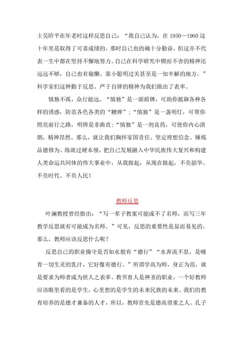 超格-25教资-作文预测汇总_4-教培资料-26年最新资料-同步更新_科一科二电子资料合集中小幼（笔记真题知识点汇总等）文件多，按需保存_各机构笔记合集（中小幼）推荐