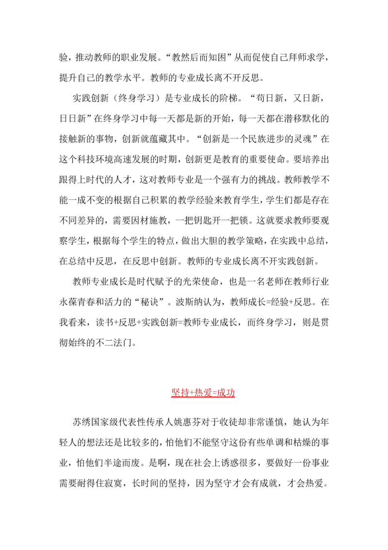 超格-25教资-作文预测汇总_4-教培资料-26年最新资料-同步更新_科一科二电子资料合集中小幼（笔记真题知识点汇总等）文件多，按需保存_各机构笔记合集（中小幼）推荐