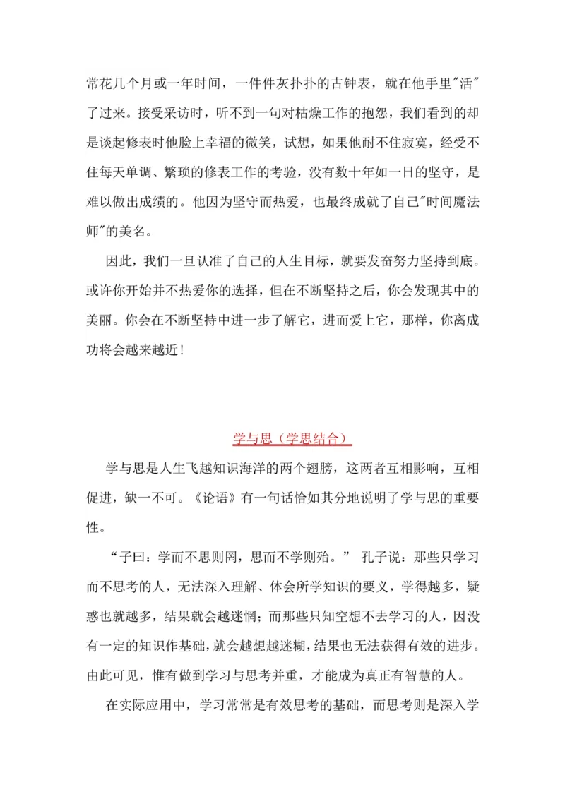 超格-25教资-作文预测汇总_4-教培资料-26年最新资料-同步更新_科一科二电子资料合集中小幼（笔记真题知识点汇总等）文件多，按需保存_各机构笔记合集（中小幼）推荐