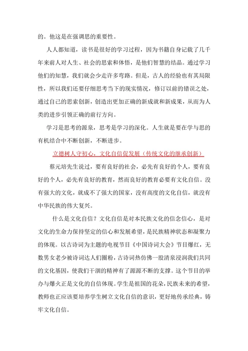 超格-25教资-作文预测汇总_4-教培资料-26年最新资料-同步更新_科一科二电子资料合集中小幼（笔记真题知识点汇总等）文件多，按需保存_各机构笔记合集（中小幼）推荐