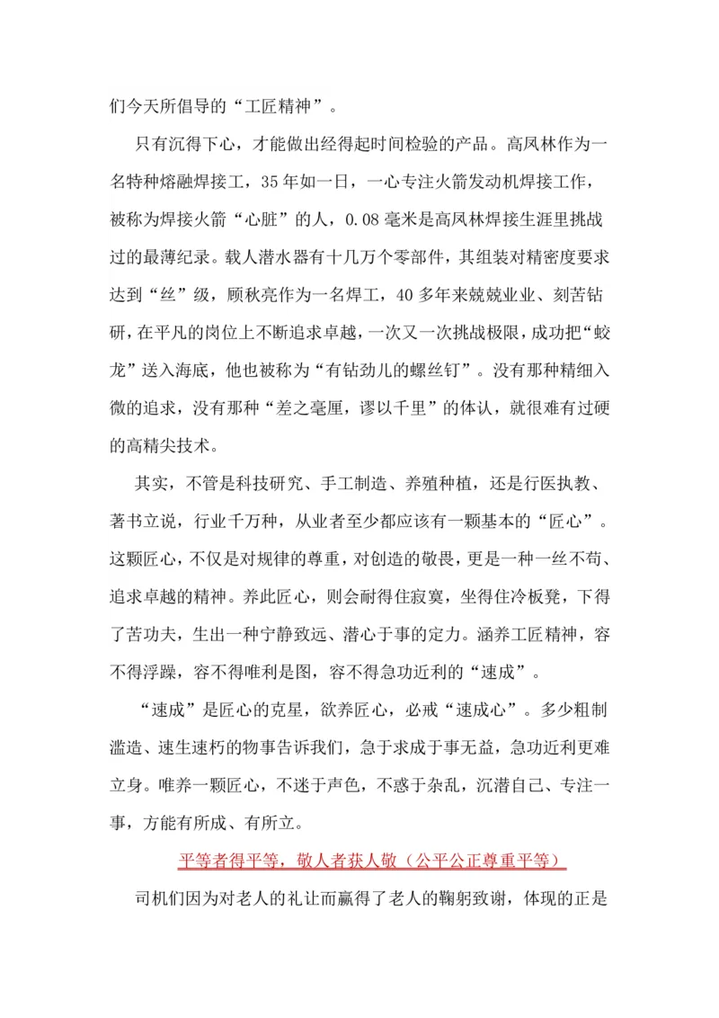 超格-25教资-作文预测汇总_4-教培资料-26年最新资料-同步更新_科一科二电子资料合集中小幼（笔记真题知识点汇总等）文件多，按需保存_各机构笔记合集（中小幼）推荐