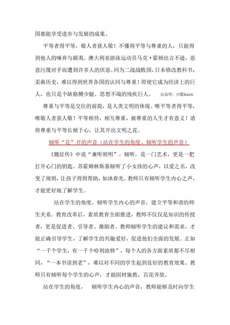 超格-25教资-作文预测汇总_4-教培资料-26年最新资料-同步更新_科一科二电子资料合集中小幼（笔记真题知识点汇总等）文件多，按需保存_各机构笔记合集（中小幼）推荐