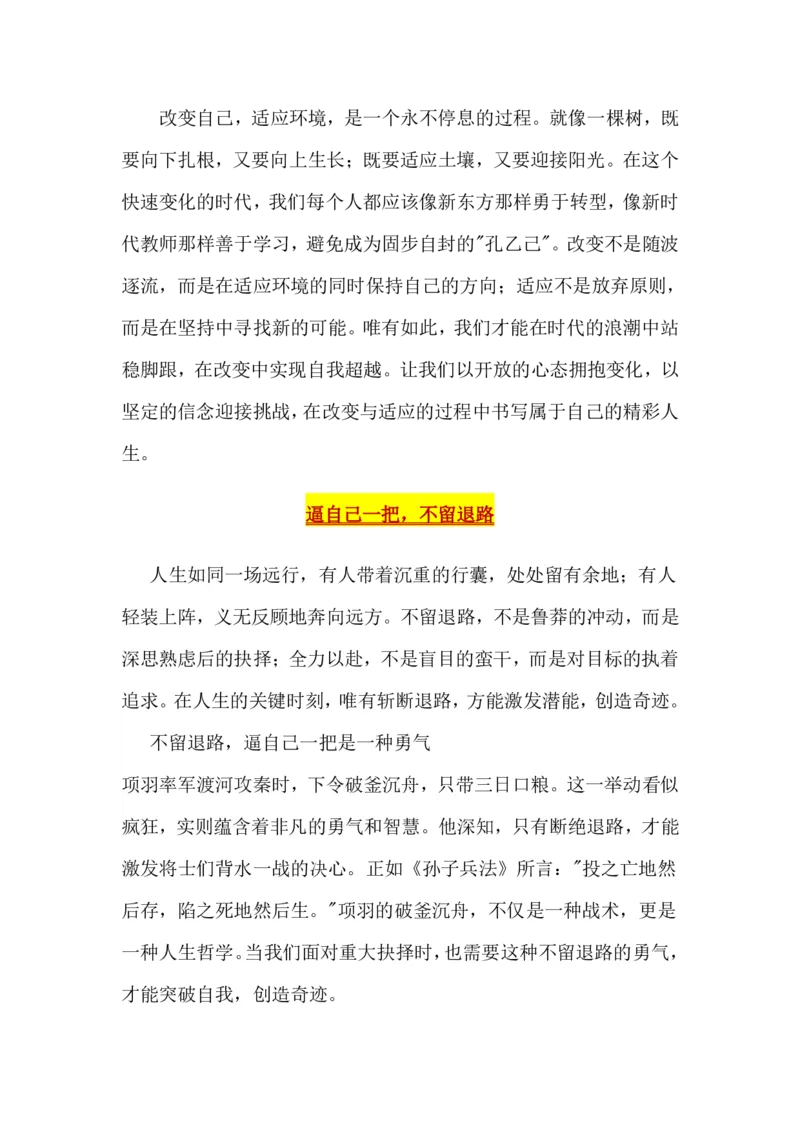 超格-25教资-作文预测汇总_4-教培资料-26年最新资料-同步更新_科一科二电子资料合集中小幼（笔记真题知识点汇总等）文件多，按需保存_各机构笔记合集（中小幼）推荐