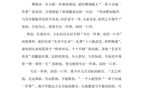 超格-25教资-作文预测汇总_4-教培资料-26年最新资料-同步更新_科一科二电子资料合集中小幼（笔记真题知识点汇总等）文件多，按需保存_各机构笔记合集（中小幼）推荐