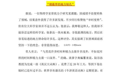 超格-25教资-作文预测汇总_4-教培资料-26年最新资料-同步更新_科一科二电子资料合集中小幼（笔记真题知识点汇总等）文件多，按需保存_各机构笔记合集（中小幼）推荐