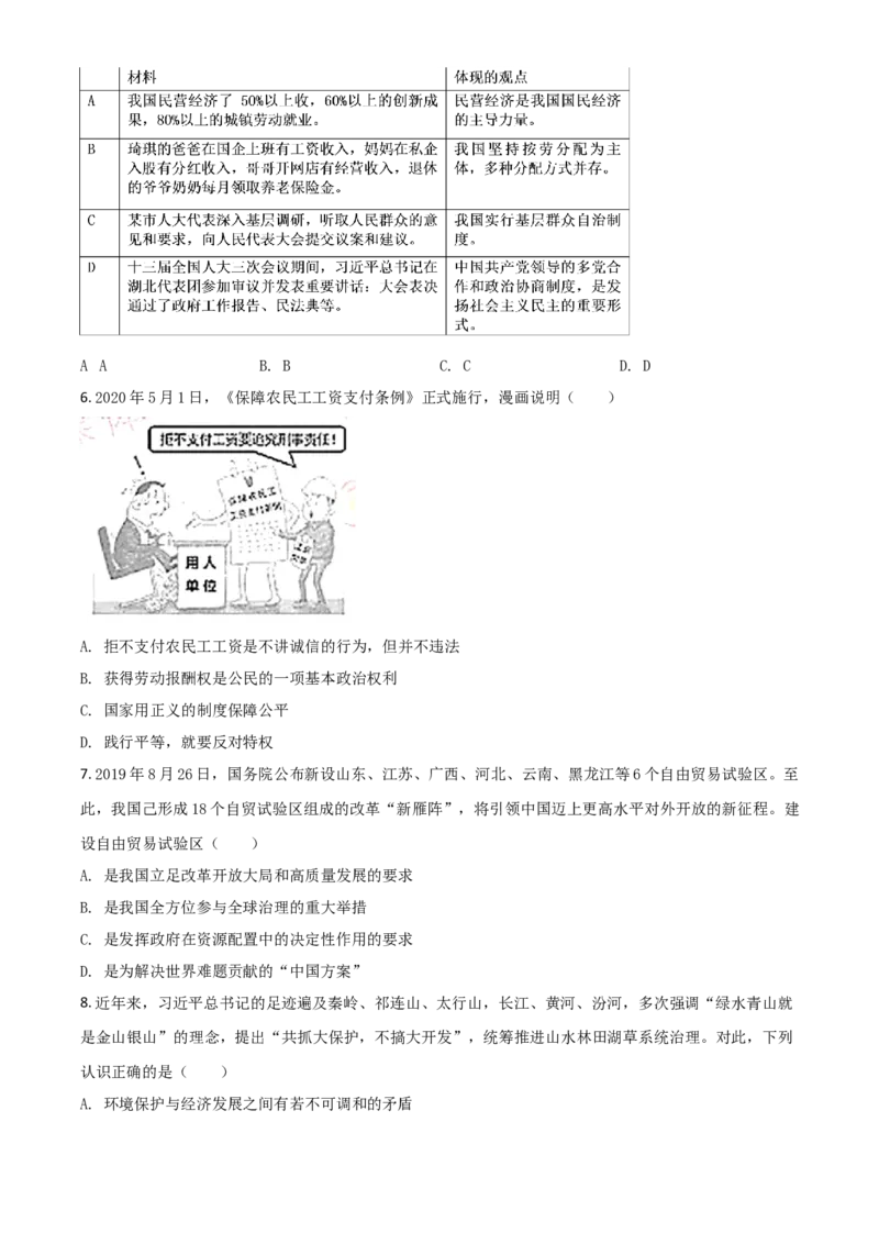 精品解析：湖北省荆门市2020年中考道德与法治试题（原卷版）_中考真题_7.政治中考真题2015-2024年_2020政治真题79份_2020年中考真题精品解析道德与法治（湖北荆门卷）精编word版