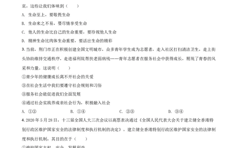 精品解析：湖北省荆门市2020年中考道德与法治试题（原卷版）_中考真题_7.政治中考真题2015-2024年_2020政治真题79份_2020年中考真题精品解析道德与法治（湖北荆门卷）精编word版