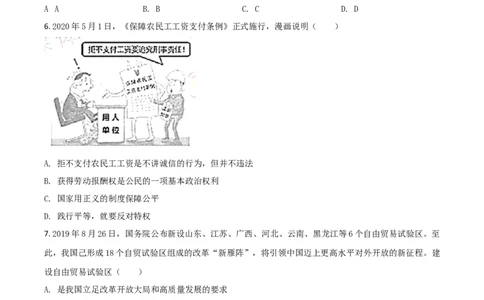 精品解析：湖北省荆门市2020年中考道德与法治试题（原卷版）_中考真题_7.政治中考真题2015-2024年_2020政治真题79份_2020年中考真题精品解析道德与法治（湖北荆门卷）精编word版