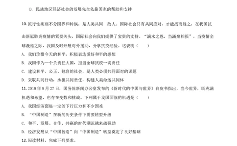 精品解析：湖北省荆门市2020年中考道德与法治试题（原卷版）_中考真题_7.政治中考真题2015-2024年_2020政治真题79份_2020年中考真题精品解析道德与法治（湖北荆门卷）精编word版