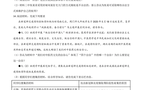 精品解析：湖北省荆门市2020年中考道德与法治试题（原卷版）_中考真题_7.政治中考真题2015-2024年_2020政治真题79份_2020年中考真题精品解析道德与法治（湖北荆门卷）精编word版