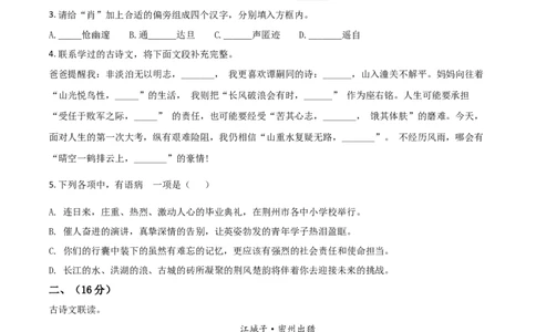 精品解析：湖北省荆州市2020年中考语文试题（原卷版）_中考真题_1.语文中考真题2015-2024年_2020全国多省多地中考语文真题96份_语文真题2020