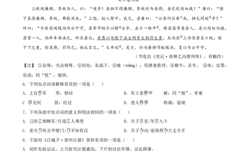 精品解析：湖北省荆州市2020年中考语文试题（原卷版）_中考真题_1.语文中考真题2015-2024年_2020全国多省多地中考语文真题96份_语文真题2020
