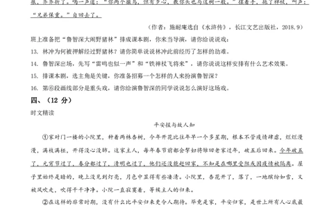 精品解析：湖北省荆州市2020年中考语文试题（原卷版）_中考真题_1.语文中考真题2015-2024年_2020全国多省多地中考语文真题96份_语文真题2020
