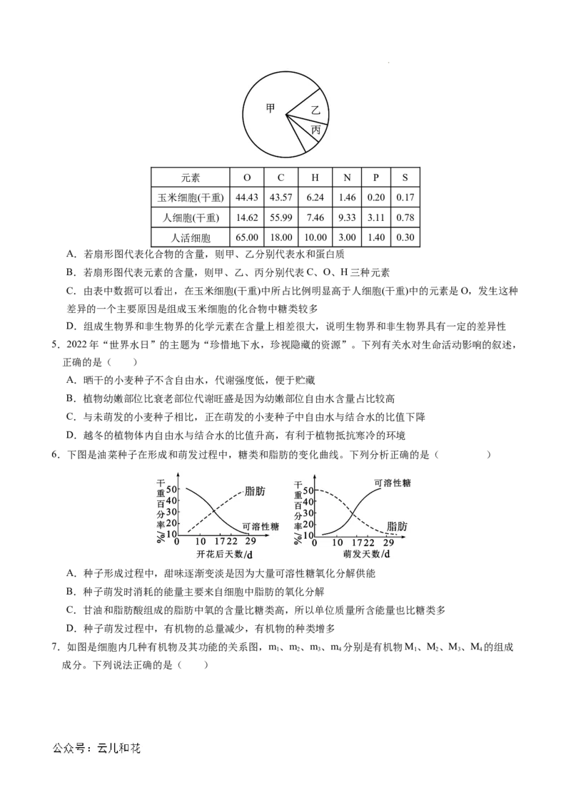 高一生物期中模拟卷03测试范围：人教版2019第1~4章（考试版A4）（新高考通用）_1多考区联考试卷_1014高一期中模拟卷（新高考通用）黄金卷：2024-2025学年高一上学期期中模拟考试