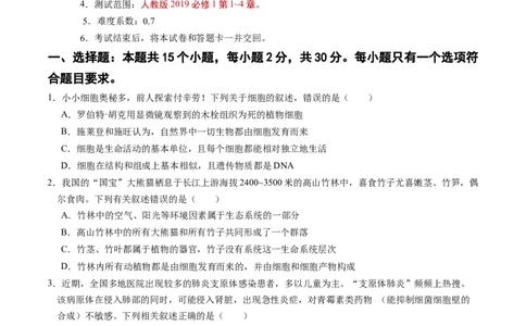 高一生物期中模拟卷03测试范围：人教版2019第1~4章（考试版A4）（新高考通用）_1多考区联考试卷_1014高一期中模拟卷（新高考通用）黄金卷：2024-2025学年高一上学期期中模拟考试