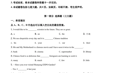 精品解析：辽宁省沈阳市2020年中考英语试题（原卷版）_中考真题_3.英语中考真题2015-2024年_2020全国多省多地中考英语真题145份_精品解析：辽宁省沈阳市2020年中考英语试题
