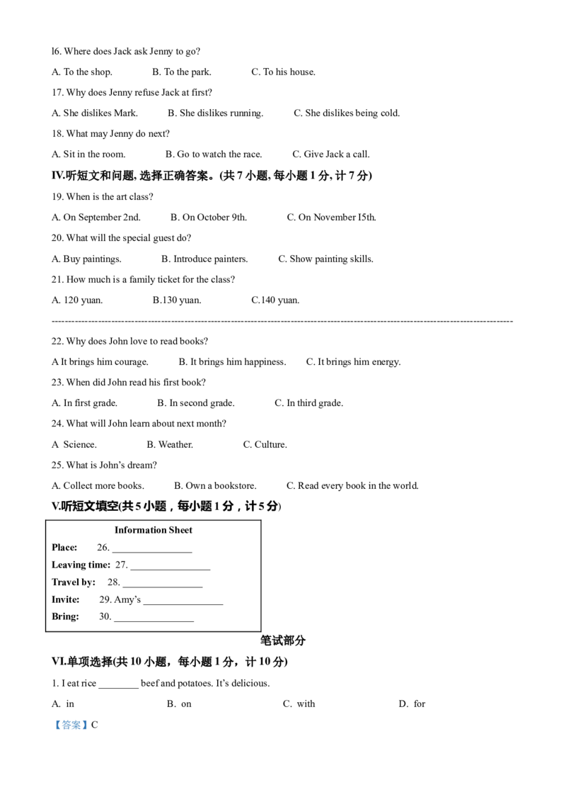精品解析：河北省2021年中考英语试题（解析版）_中考真题_3.英语中考真题2015-2024年_2021中考英语真题86份_2021河北_精品解析：河北省2021年中考英语试题