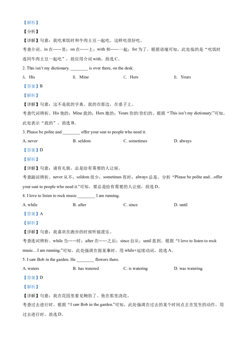精品解析：河北省2021年中考英语试题（解析版）_中考真题_3.英语中考真题2015-2024年_2021中考英语真题86份_2021河北_精品解析：河北省2021年中考英语试题