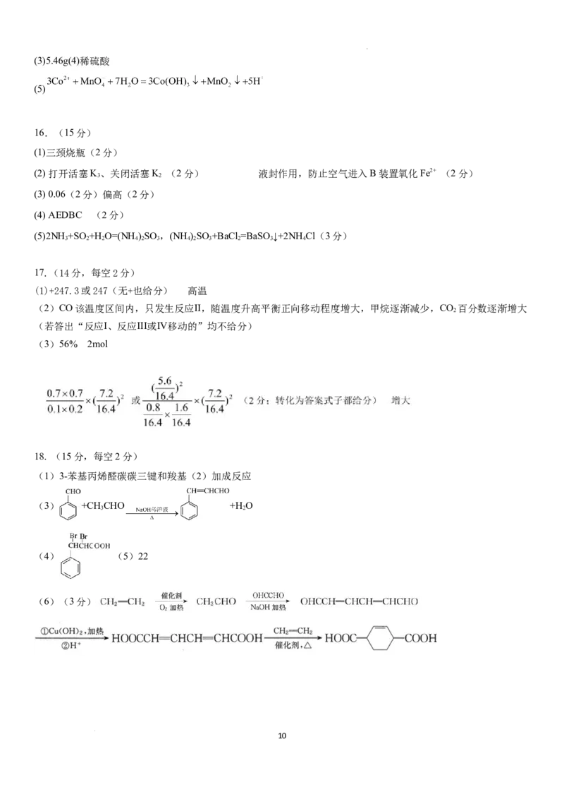2025届安徽师范大学附属中学高三下学期5月考前适应性检测化学试题（含答案）_2025年5月_250529安徽师范大学附属中学2025届高三下学期模拟预测（全科）