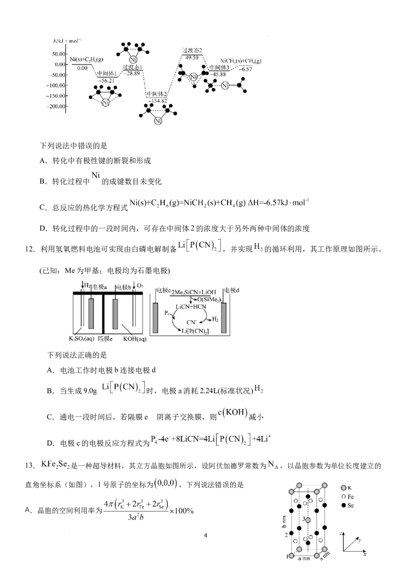 2025届安徽师范大学附属中学高三下学期5月考前适应性检测化学试题（含答案）_2025年5月_250529安徽师范大学附属中学2025届高三下学期模拟预测（全科）