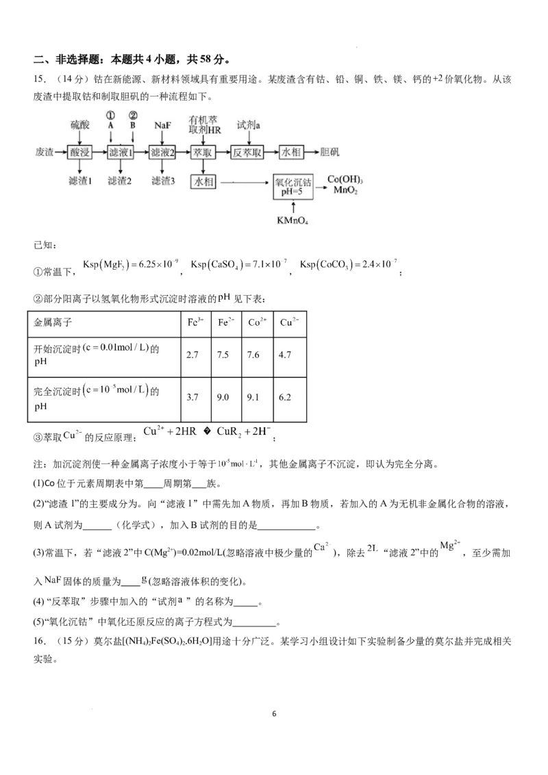 2025届安徽师范大学附属中学高三下学期5月考前适应性检测化学试题（含答案）_2025年5月_250529安徽师范大学附属中学2025届高三下学期模拟预测（全科）